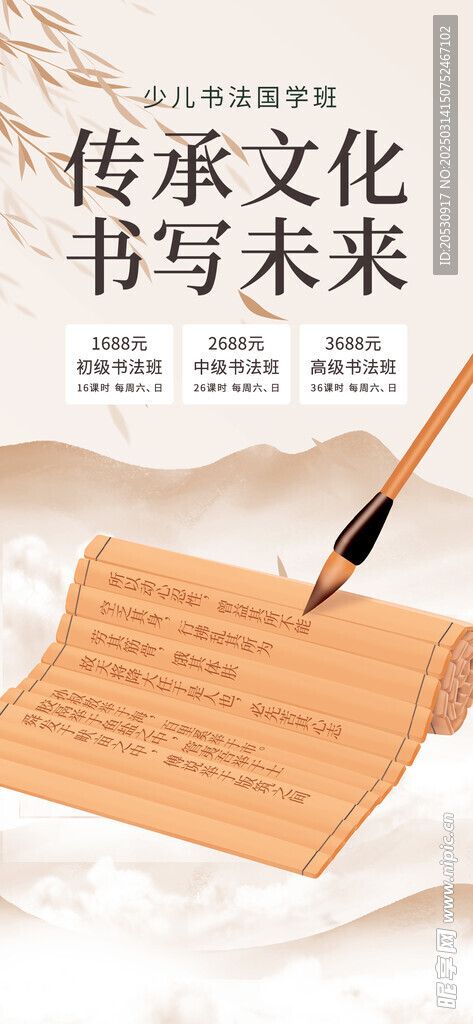 少儿书法宣传海报