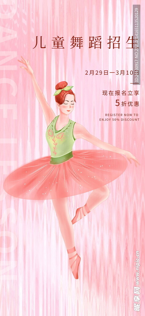 儿童舞蹈课程海报