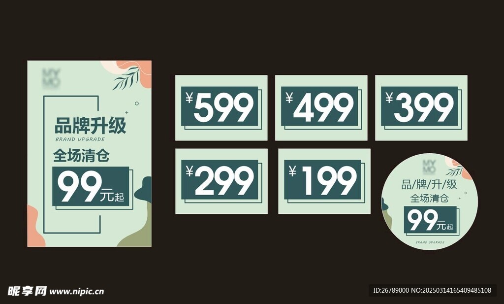 品牌升级 清仓 sale