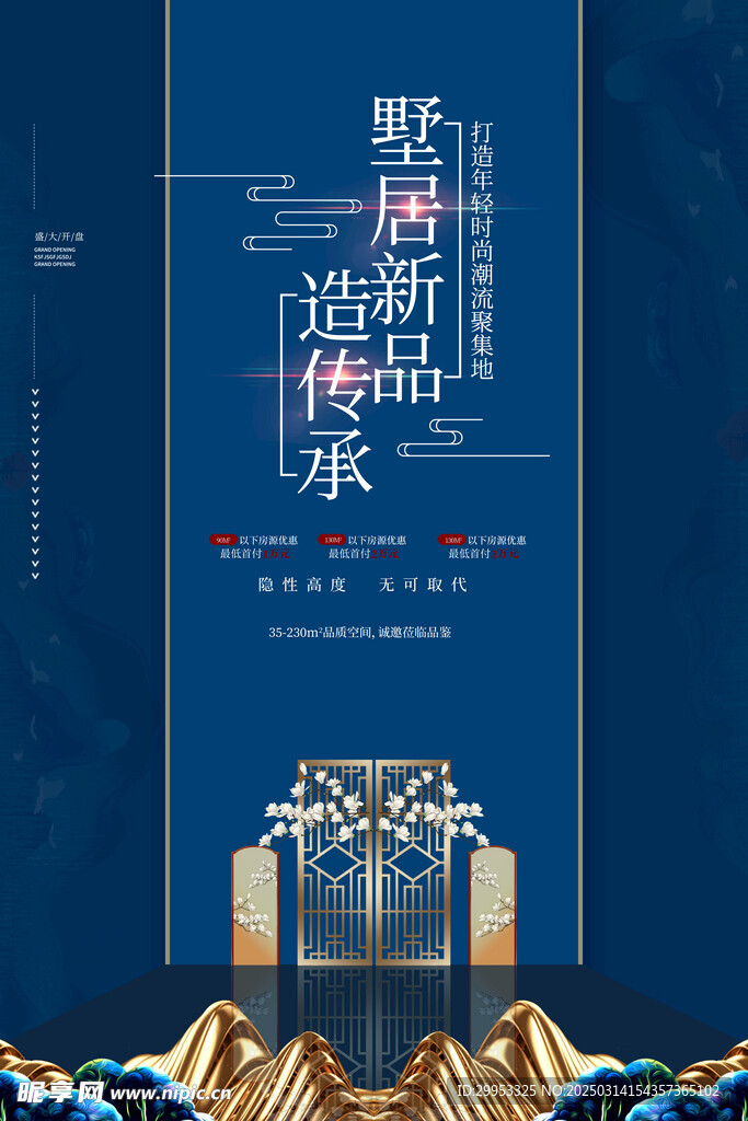 中国风地产海报