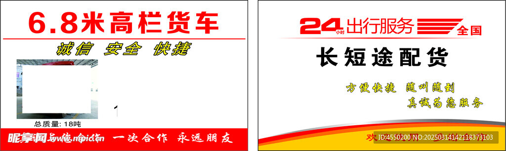 高栏货车名片