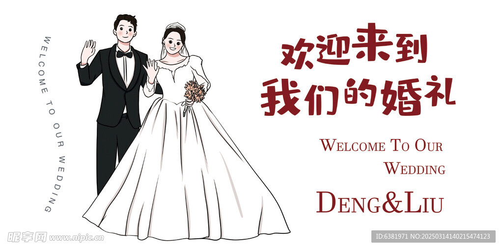 手绘婚礼迎宾区