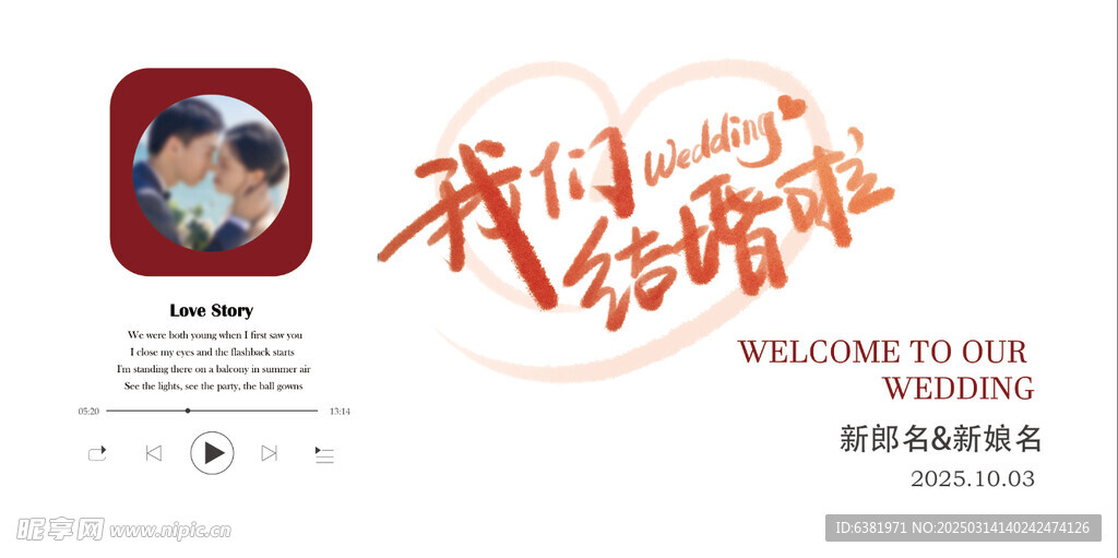 唱片婚礼迎宾区