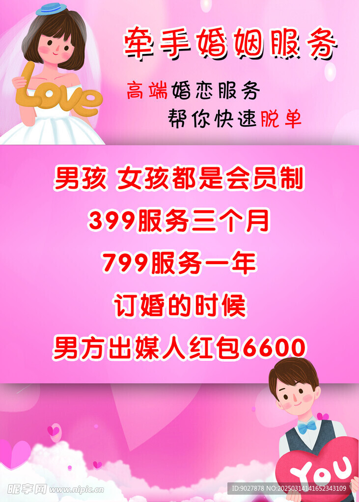 婚恋服务