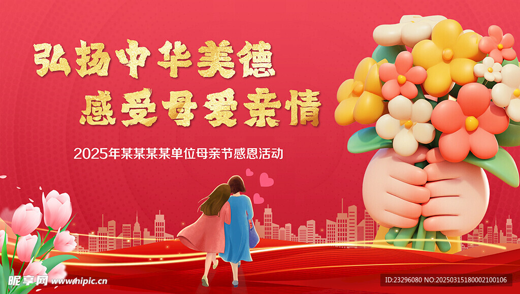 母亲节活动背景