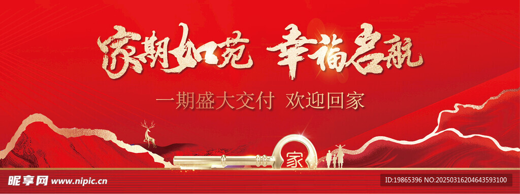 地产交房主画面