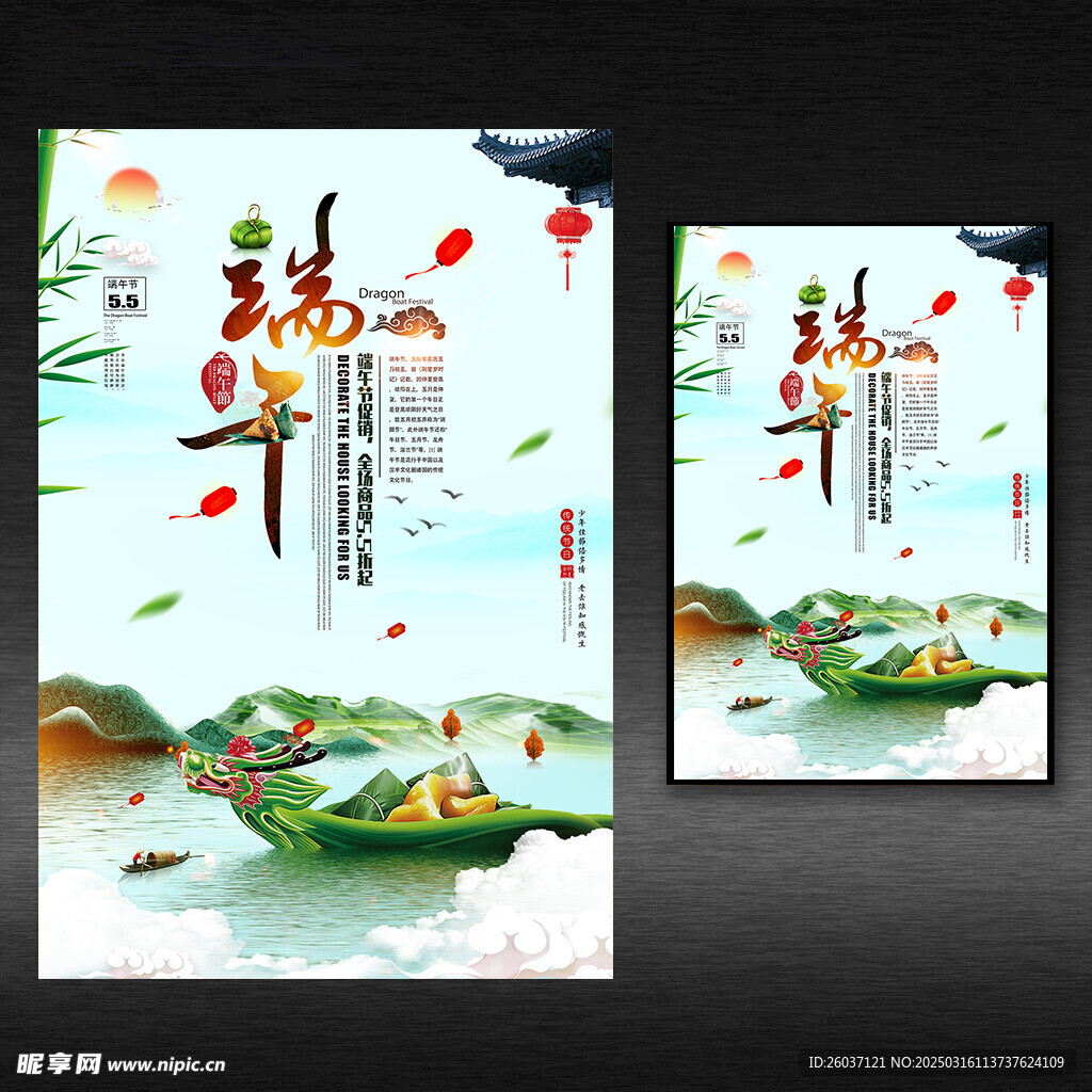 端午节海报