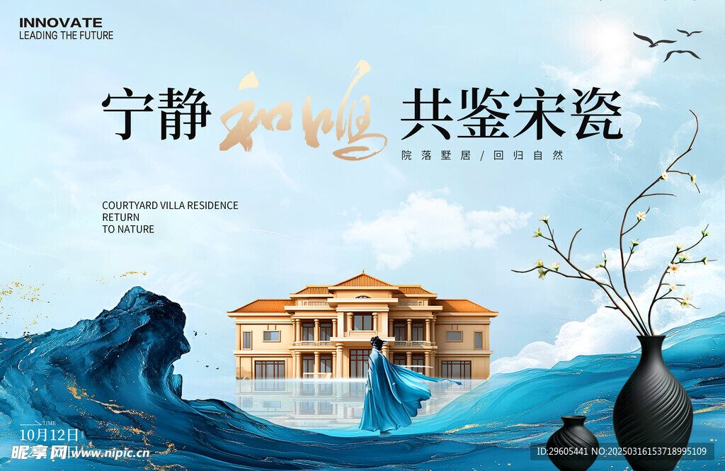 房地产新中式展板