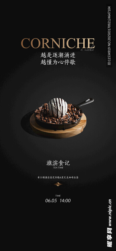 下午茶甜点美食手机刷屏