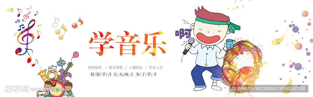 卡通    音乐    培训 