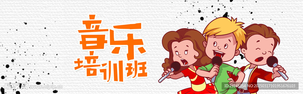 卡通    音乐    培训 