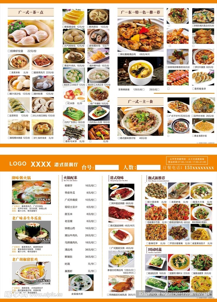 港式茶餐厅菜单