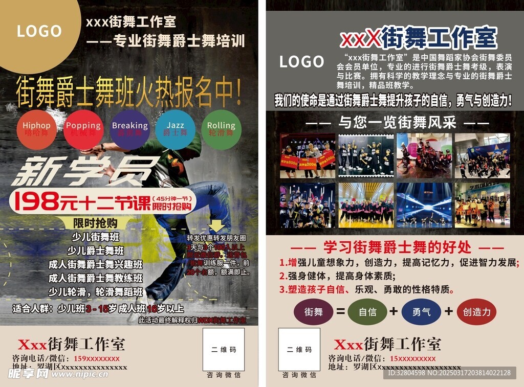街舞工作室宣传单