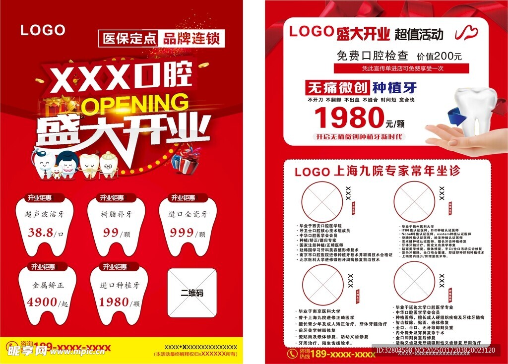 口腔牙科盛大开业