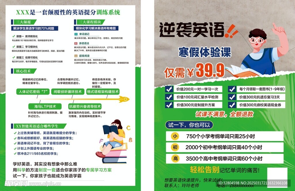 英语培训宣传单