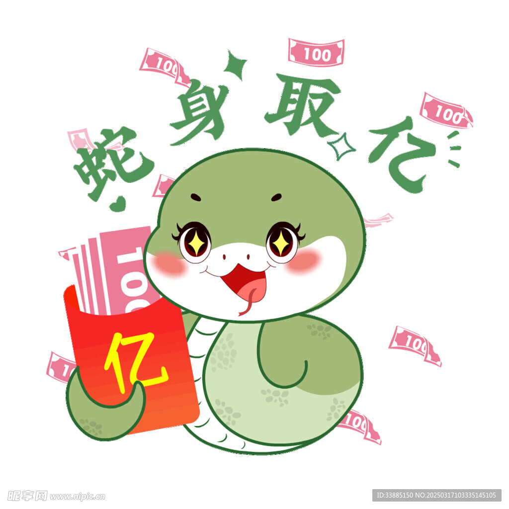 蛇年动态表情包