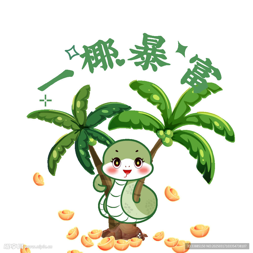 蛇年动态表情包