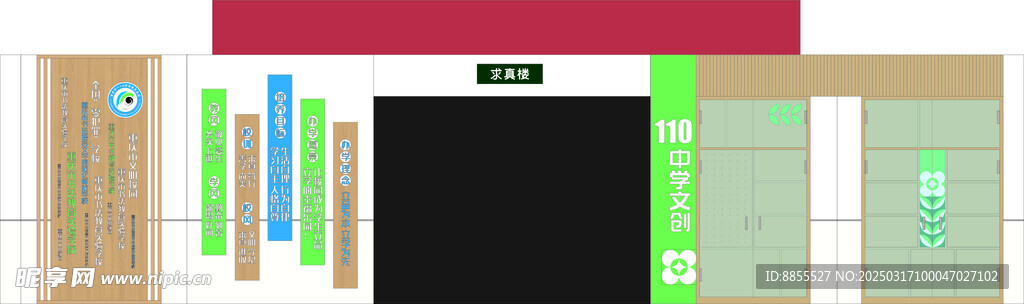 校园墙面设计
