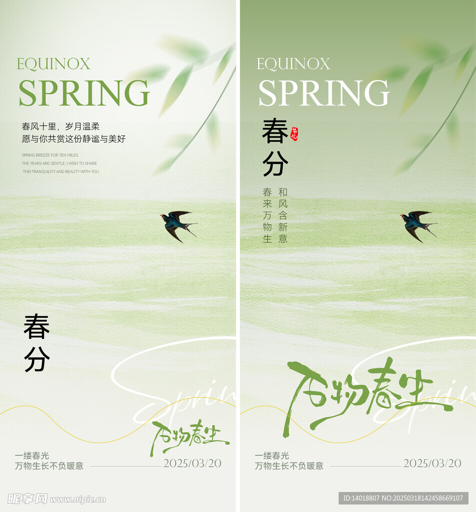 春分简约意境节气海报
