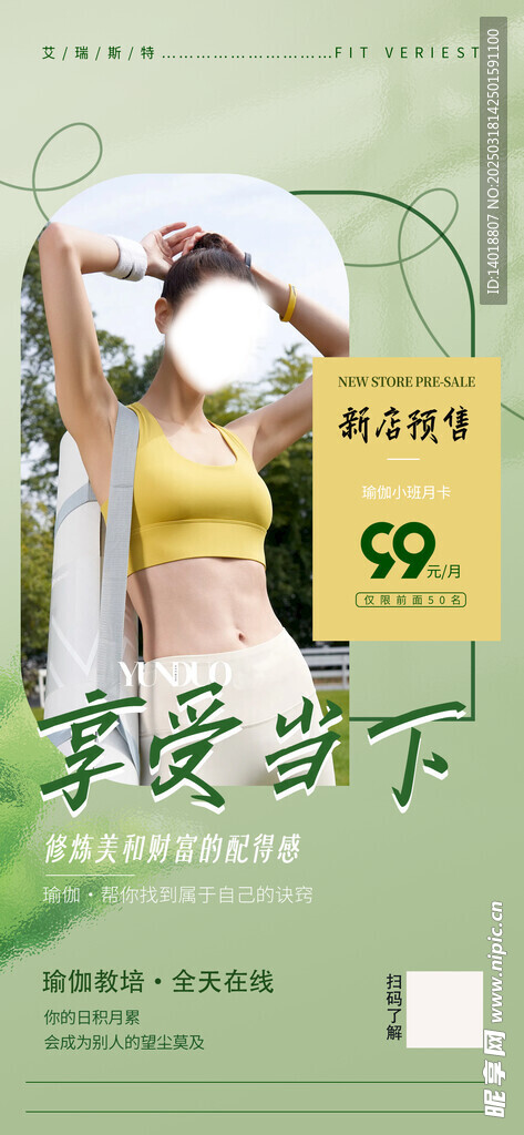 瑜伽营销海报