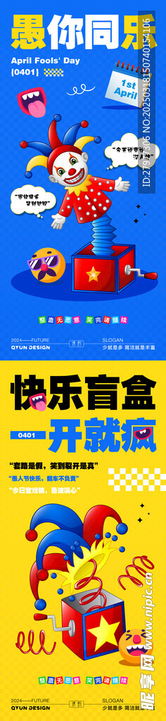愚人节海报
