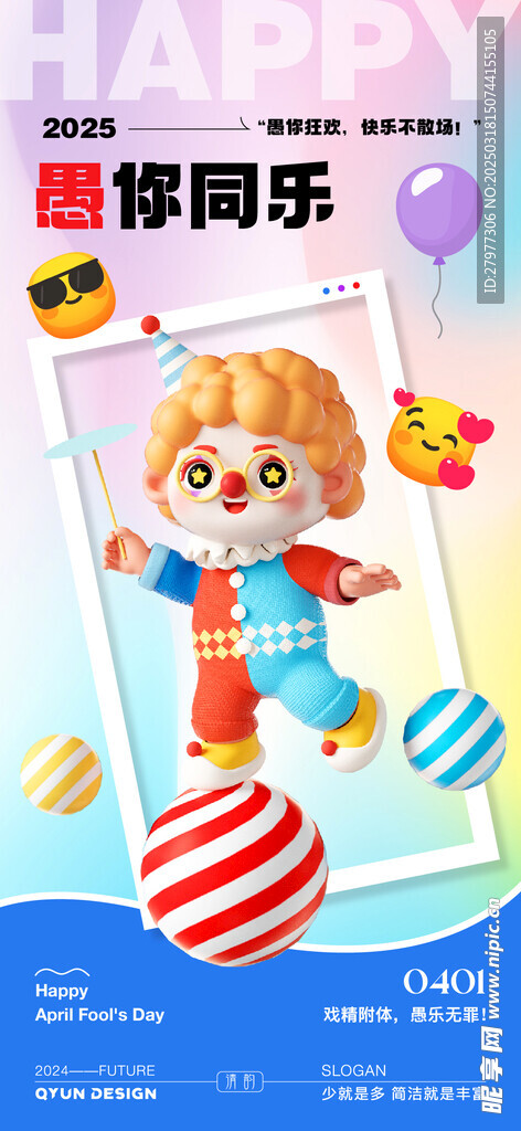 愚人节海报