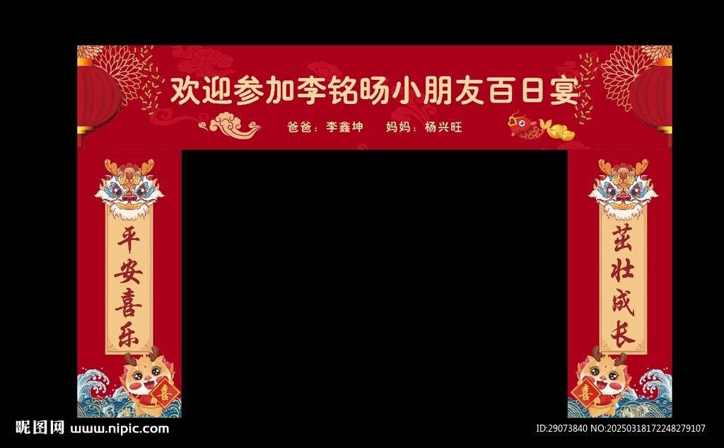 宝宝宴门楼