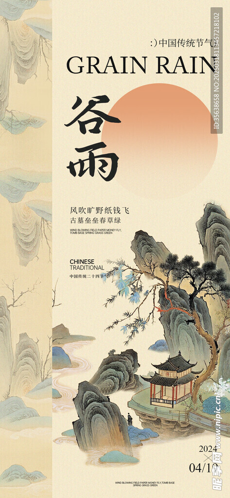 谷雨节气宣传海报展板