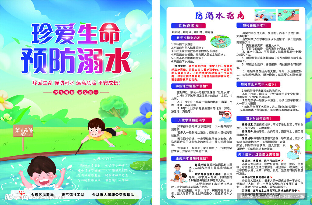 防溺水宣传单