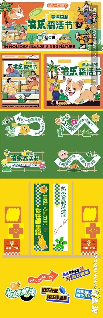 春天踏青春日生活节美陈