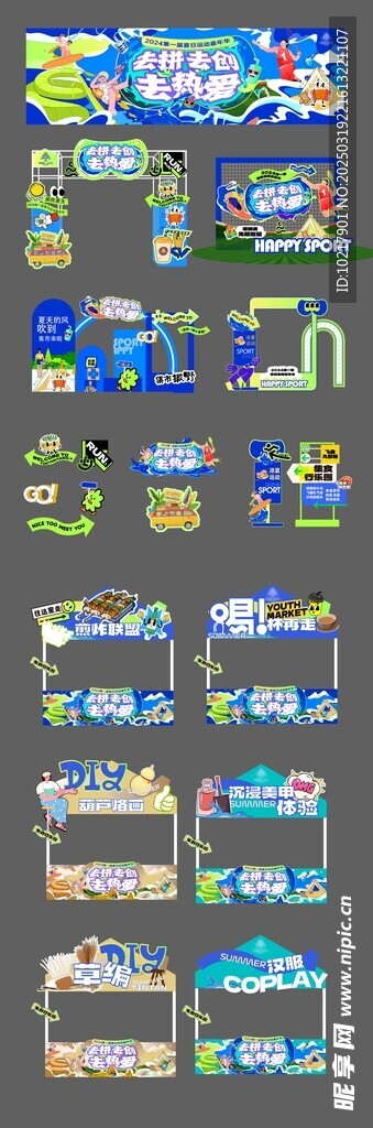 春天踏青春日生活节美陈