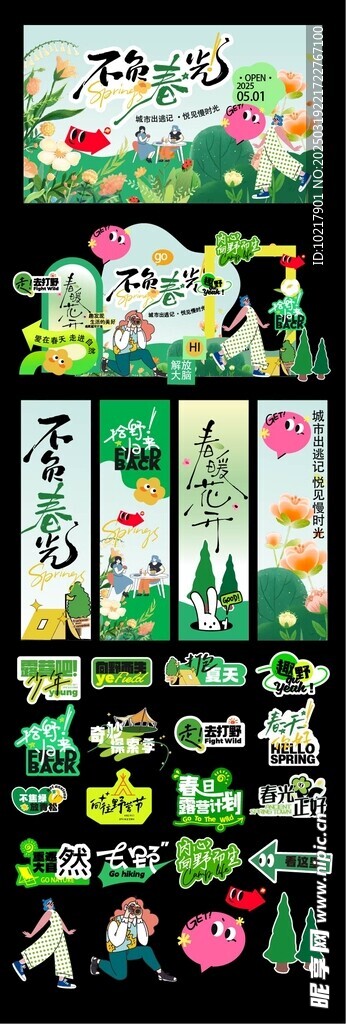 春天踏青春日生活节美陈