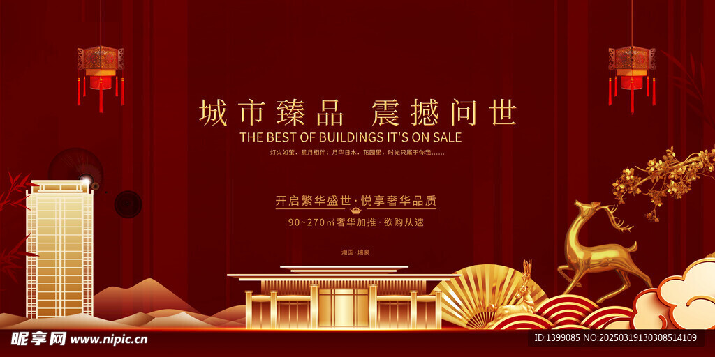 红色房地产创意展板