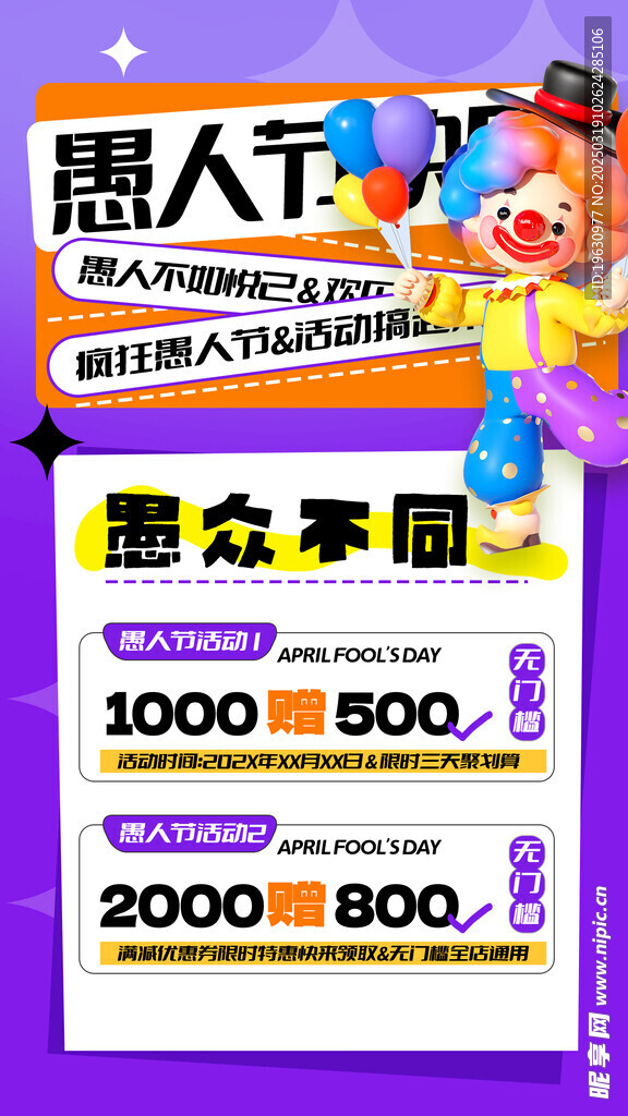 愚人节促销海报