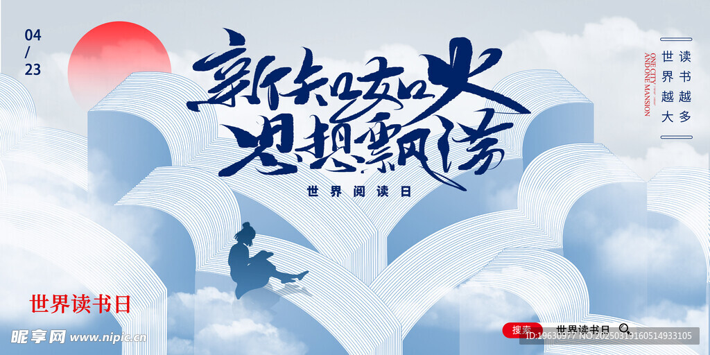 世界读书日展板