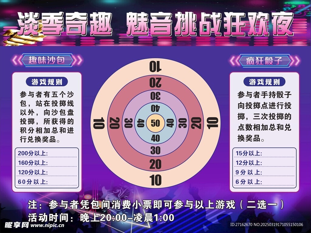 KTV趣味游戏