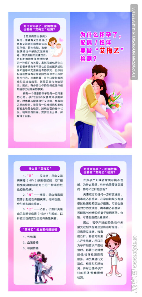 为什么怀孕了要做艾梅乙检测