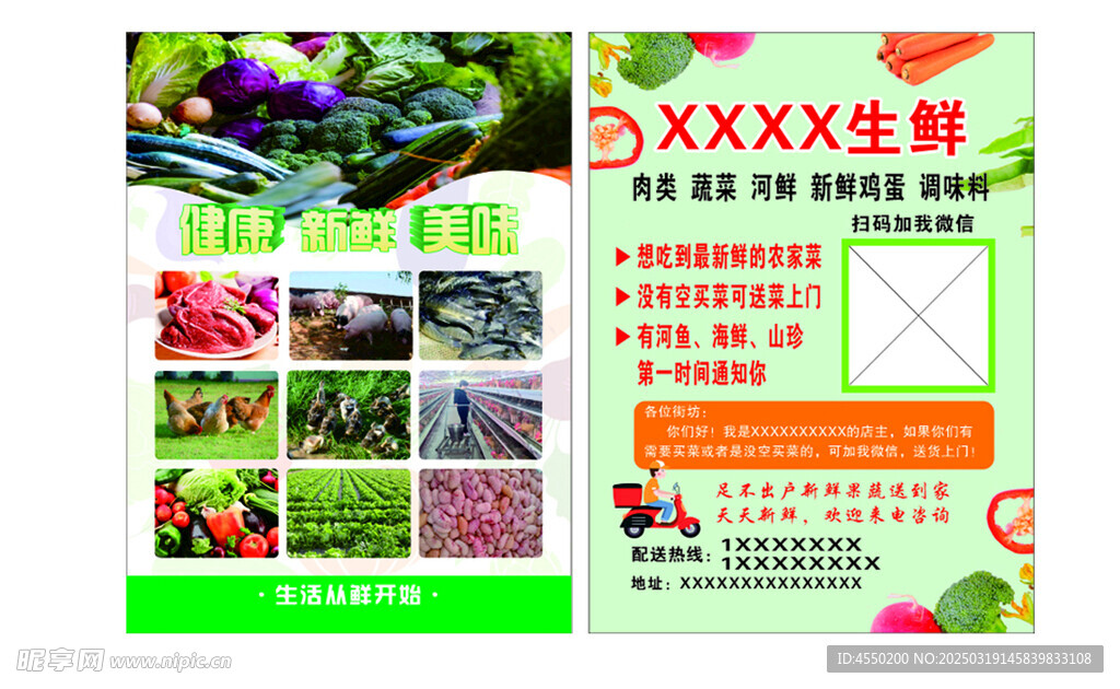 生鲜店 传单