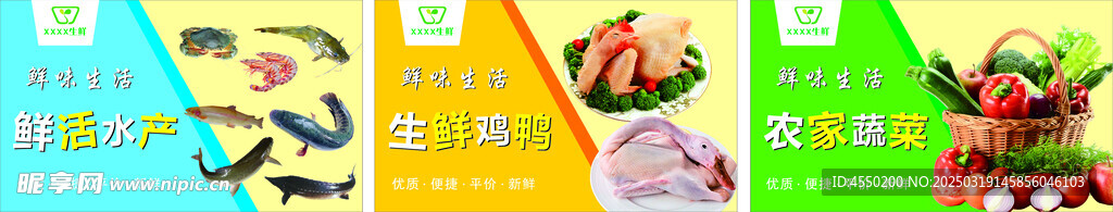 生鲜店 海报灯箱
