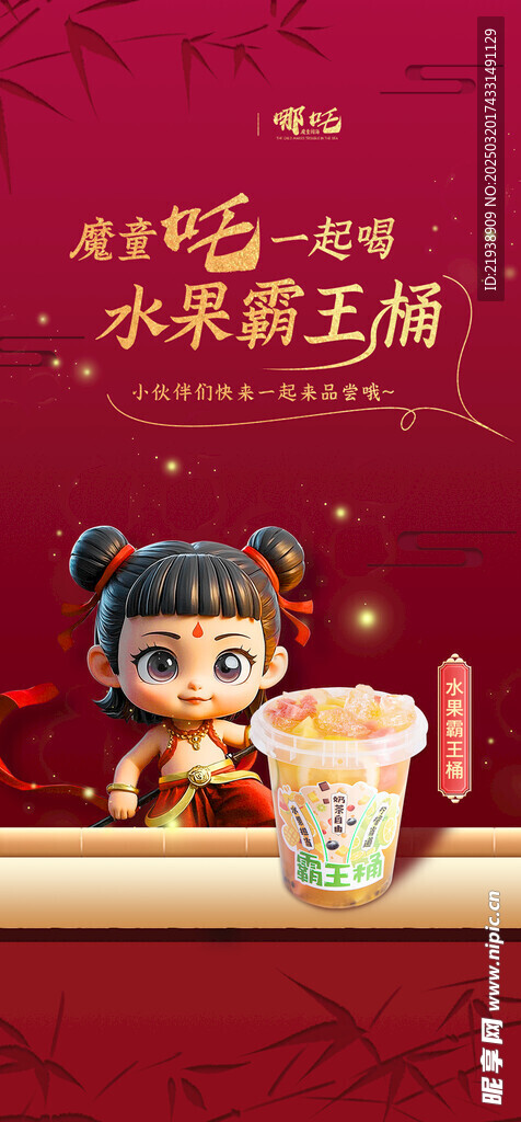 饮料海报