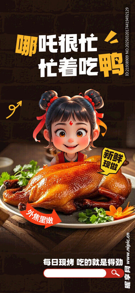 烤鸭