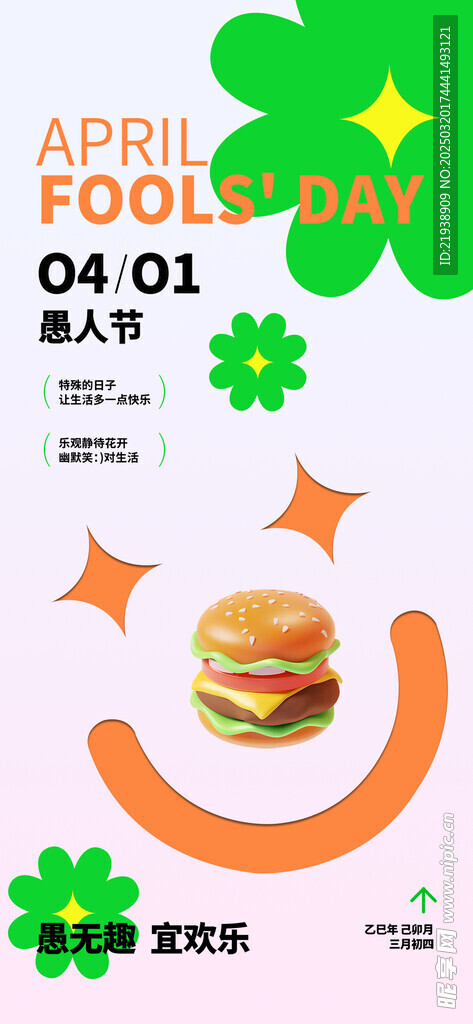 愚人节海报