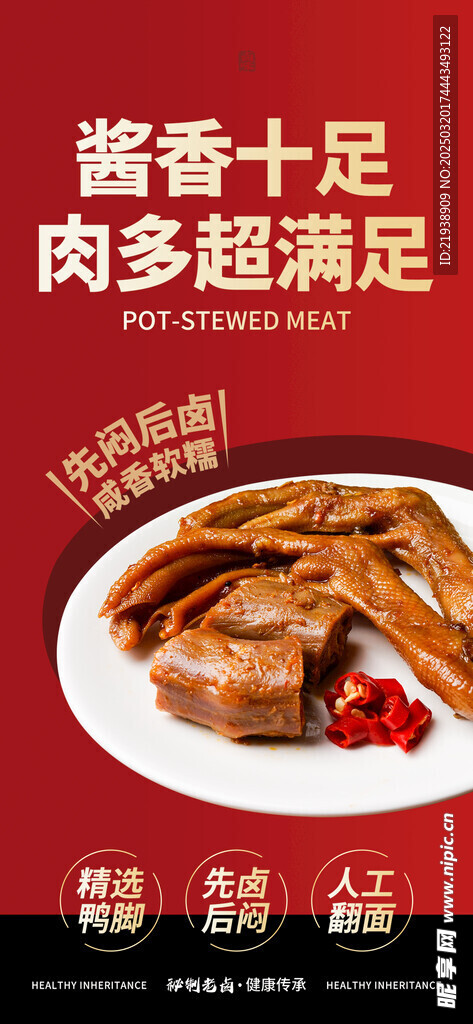 卤味制品