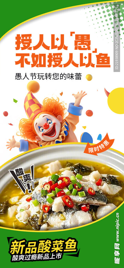 酸菜鱼