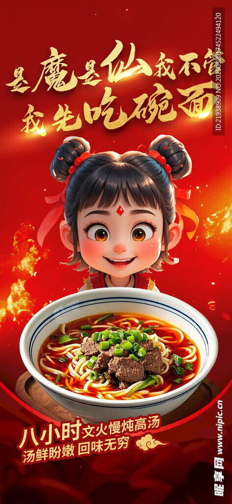 牛肉面