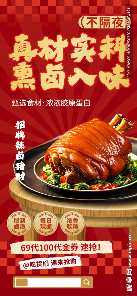 辣卤猪肘