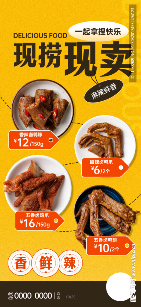 卤味制品