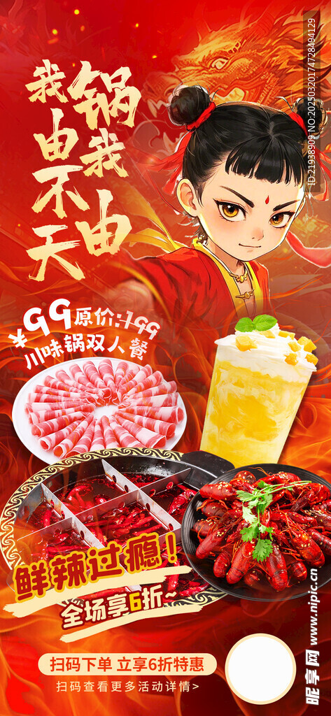 火锅海报
