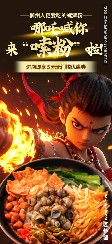 螺蛳粉