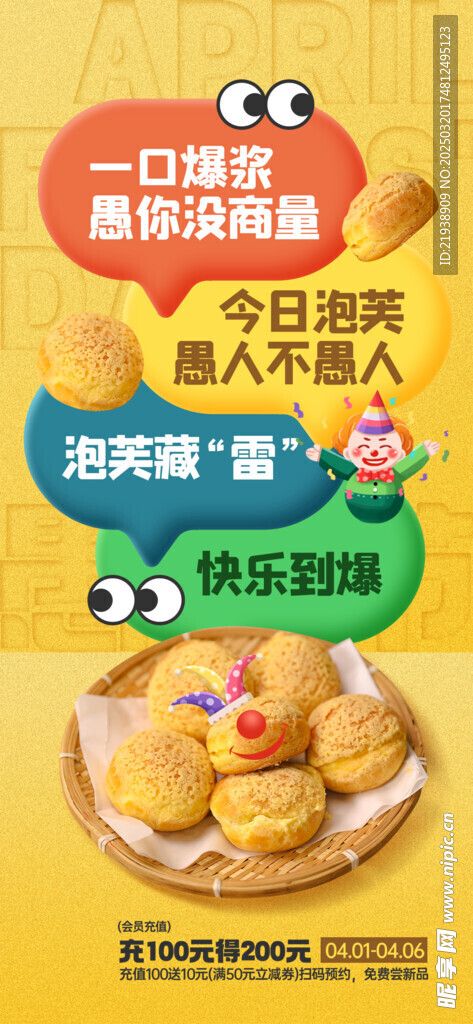 泡芙